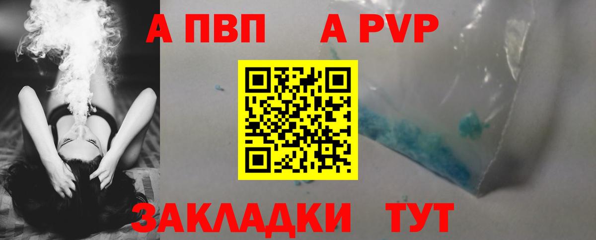 Новокуйбышевск  A PVP СК  Alpha-PVP Crystall  A PVP мука  где купить   Вход с VPN 