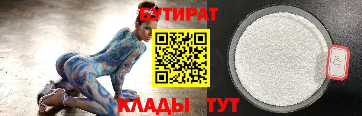 Бутират Butirat  Вход с VPN  Новокуйбышевск 