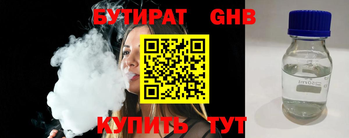 БУТИРАТ BDO Новокуйбышевск