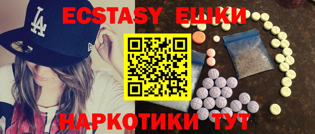 ЭКСТАЗИ 250 мг  Вход с VPN  Новокуйбышевск 