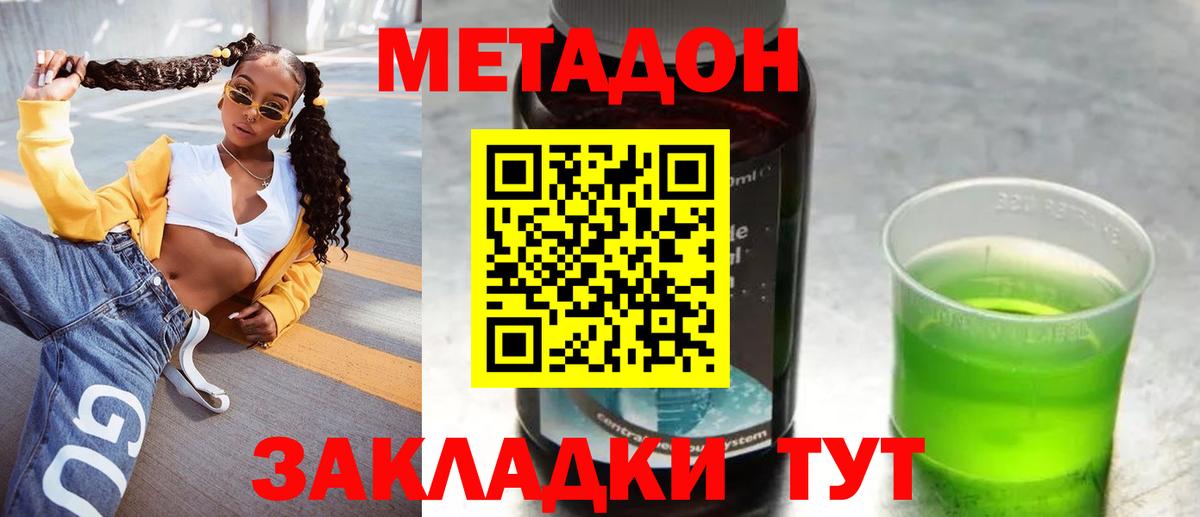 Метадон VHQ  Метадон белоснежный  Вход с VPN  Новокуйбышевск 